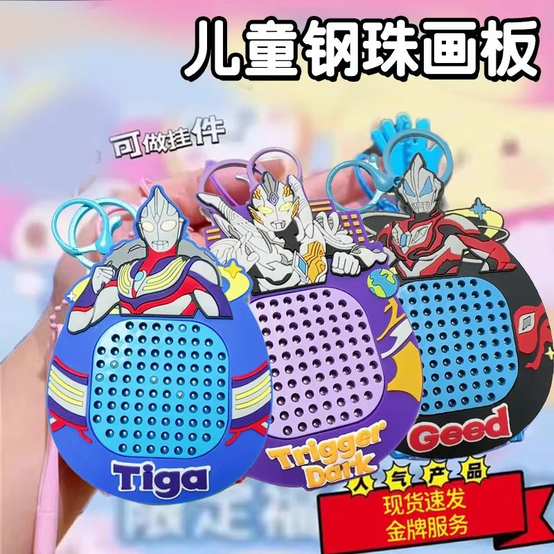 奥特曼英雄解压磁吸钢珠画板钥匙扣儿童玩具钥匙链挂件书包磁力板