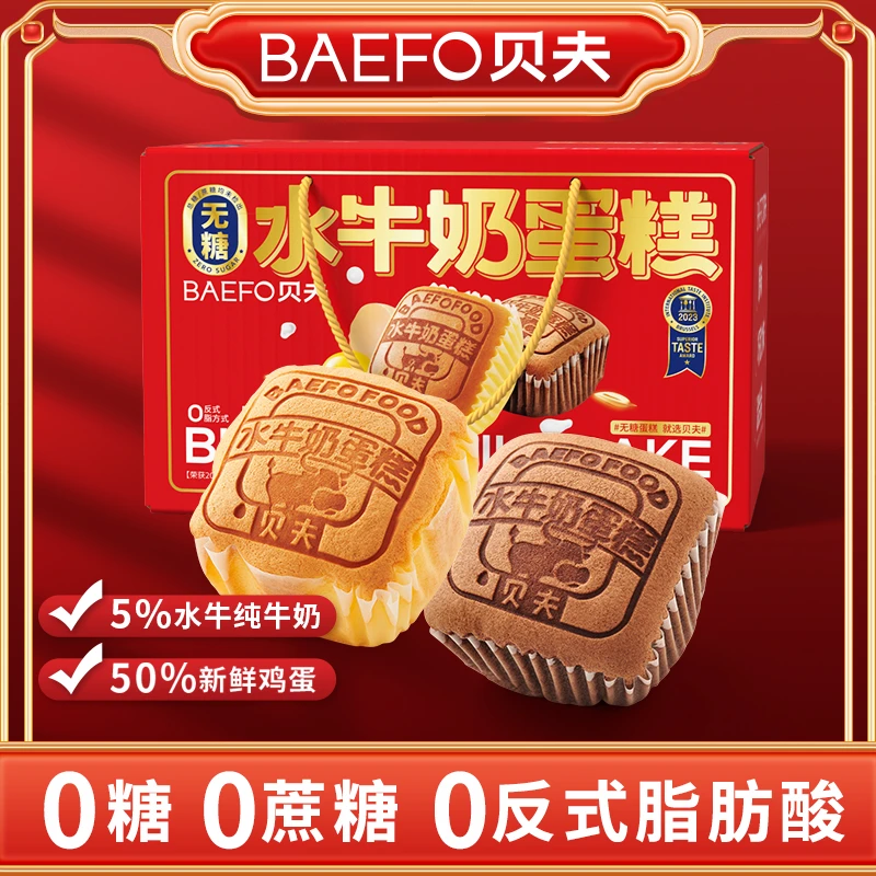 贝夫无糖水牛奶蛋糕年货礼盒装零蔗糖糕点营养早餐面包休闲零食品