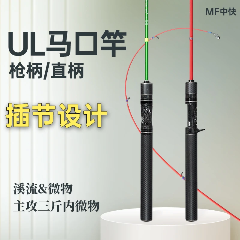 微物路亚竿马口竿白条青稍ul中快调纯碳素路亚竿插节逗钓鲫鱼鱼竿