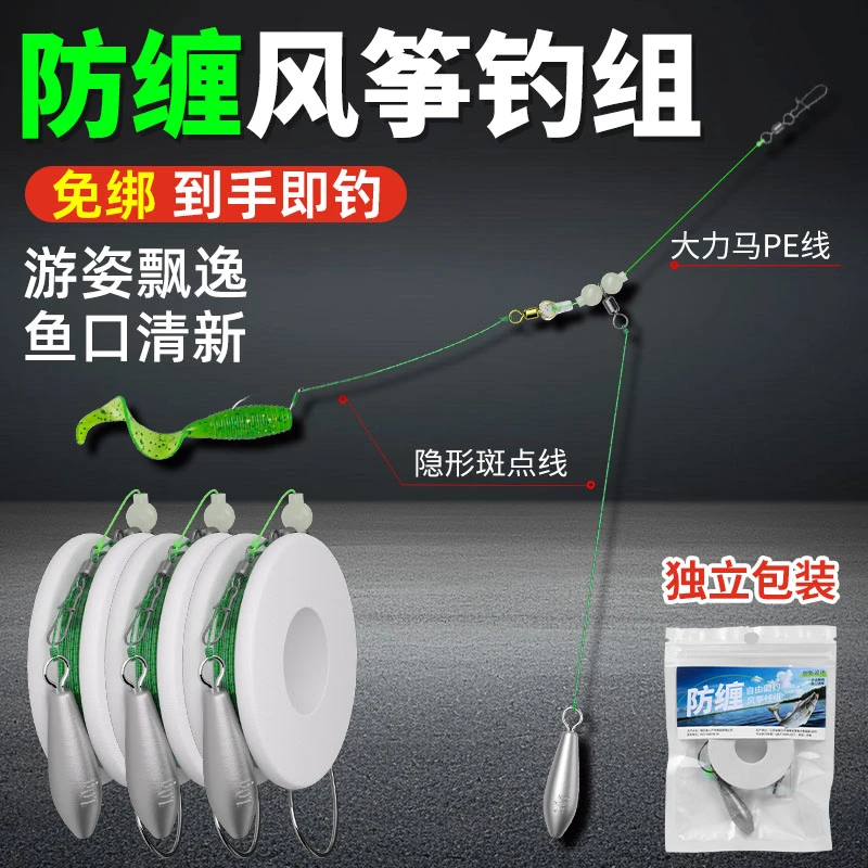 风筝钓组倒钓黑坑磨鱼利器路亚浮钓鲈鱼鳜鱼泥鳅无铅倒钓铅线组