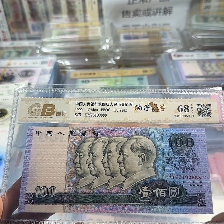 英***1纸四版九零一百尾豹子号一张410012