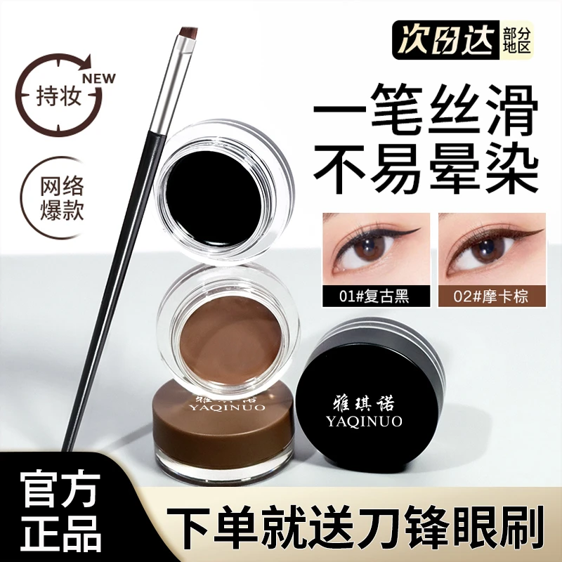 【小鱼专属】眼线膏画眼线笔眉膏防水防汗持久不脱妆不晕染易上色女