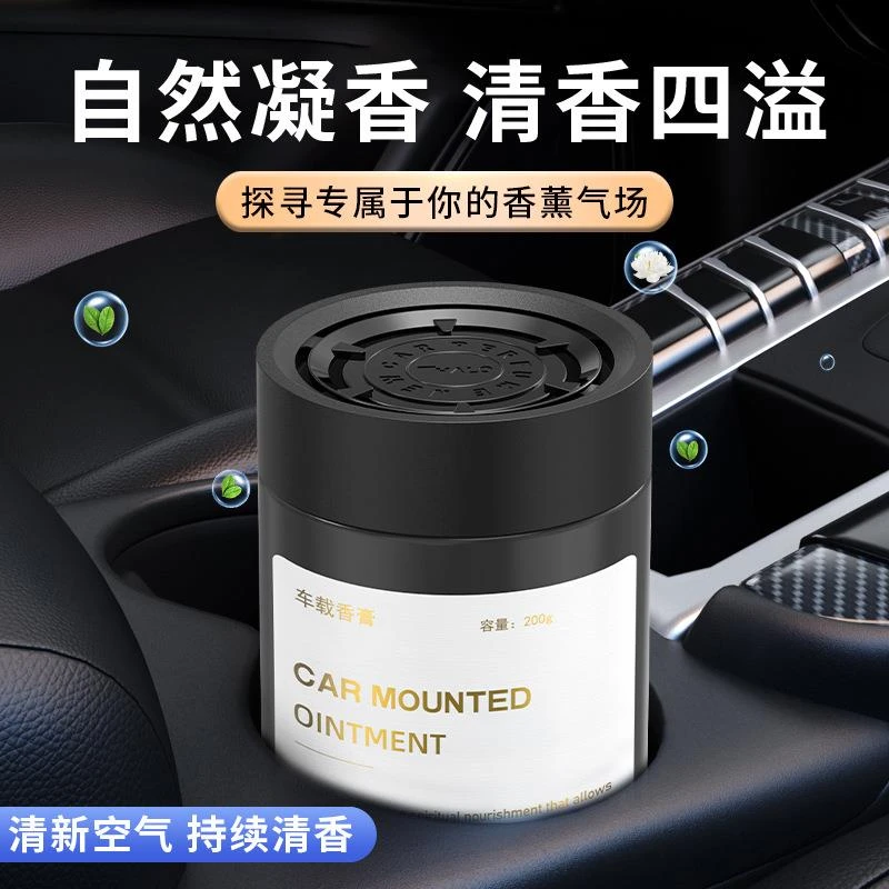 男士专用车载固态香膏汽车长效淡雅香氛饰品适用于车内能让香气长