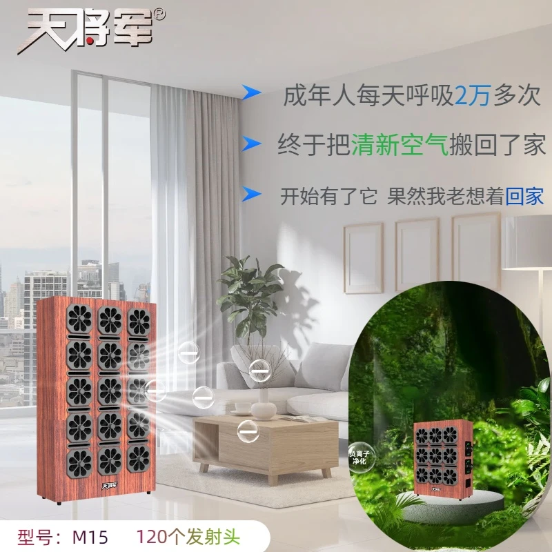 天将军木质带风扇小粒径高浓度负离子发生器桌面空气净化器测试仪
