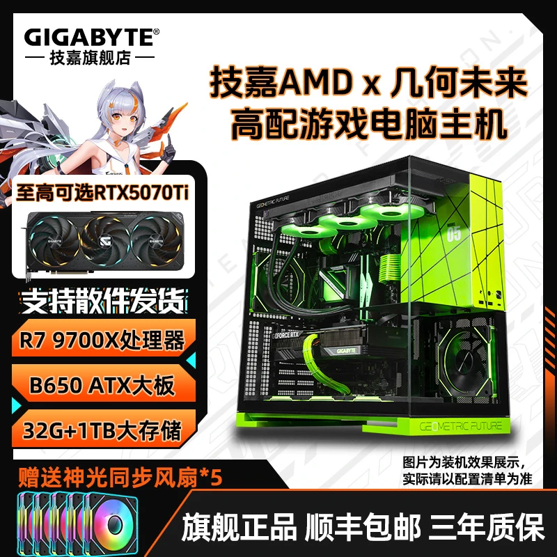 【技嘉旗舰店】9700X+5070/Ti/RX9070XT高配电脑组装台式机diy主机