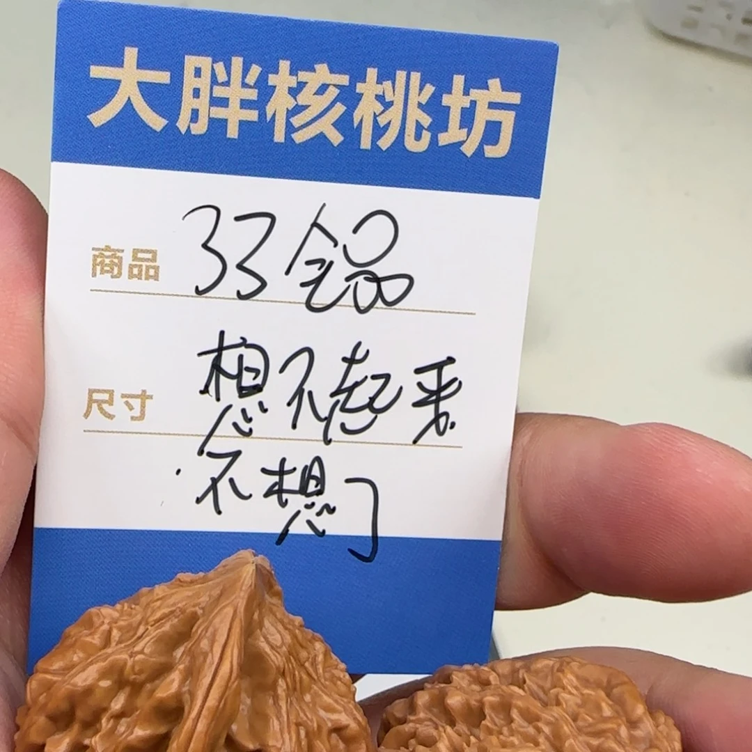 文玩核桃把件33想不起来是啥