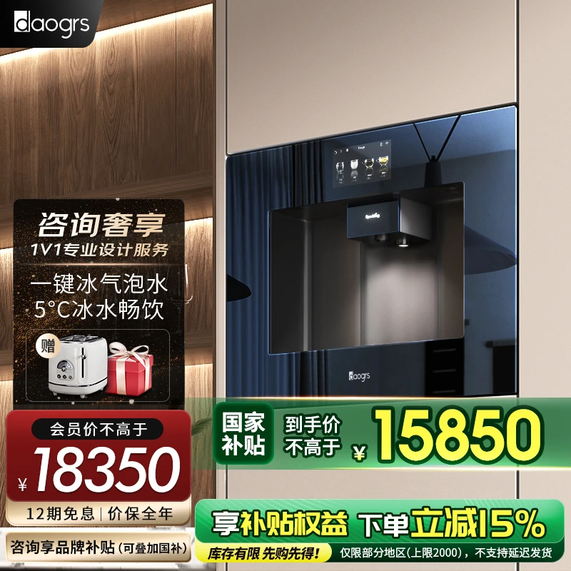 daogrs  V9嵌入式直饮机冰气泡水5°C直饮机即滤即热净水器