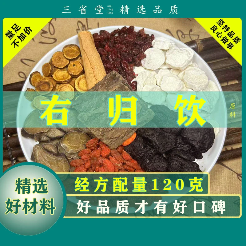 甘草【经典名方】右归饮汤原料包【120克/袋】精选甘草食养汤料包