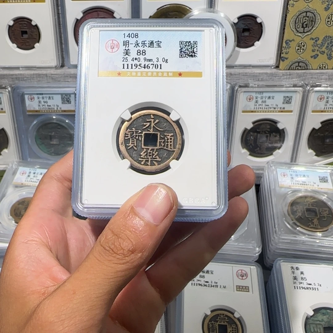 夜***睛铜传世 永乐通宝 保真包老