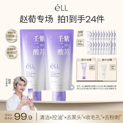 【赵荀推荐】éLL壬二酸清洁泥膜清洁黑头闭口控油细腻毛孔男女
