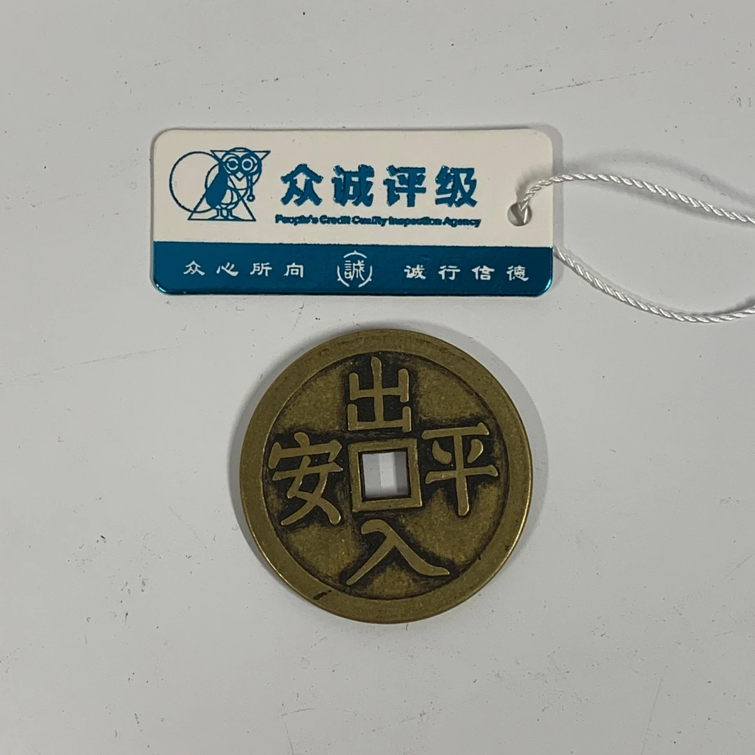 清代 清·出入平安背八卦方孔花钱YYB25YYB0312025直径43mm