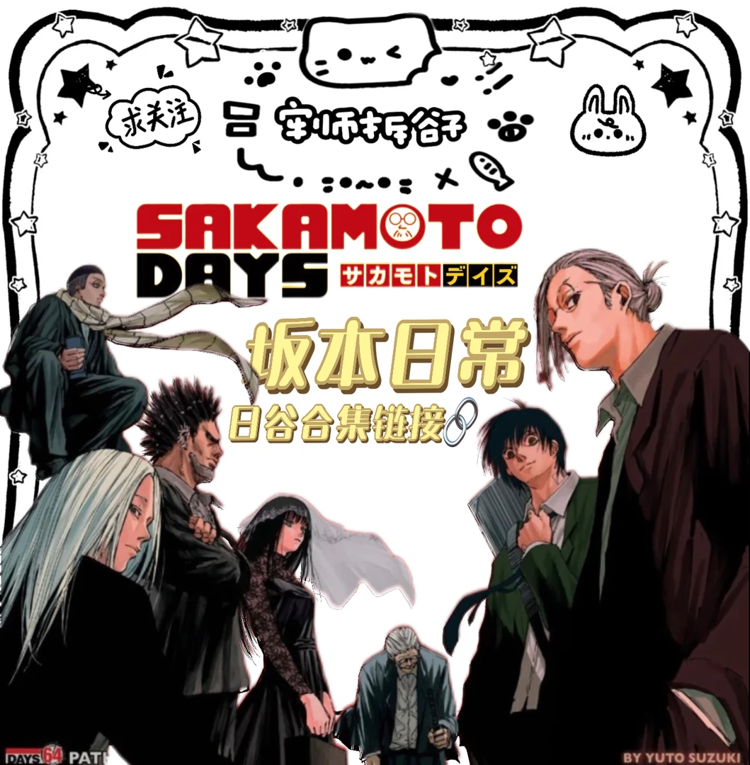 【顺丰包邮】坂本日常日谷合集