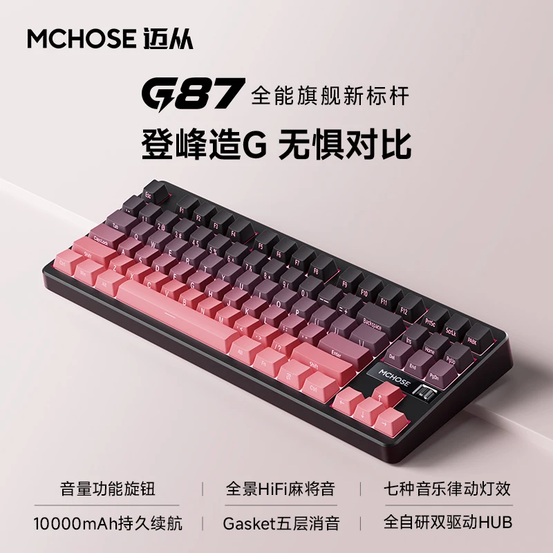 MCHOSE/迈从G87机械键盘三模无线蓝牙热插拔带旋钮RGB电脑外设
