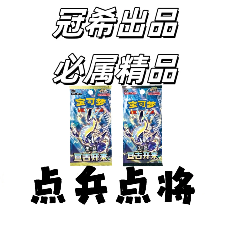 【点兵点将】PTCG集换式卡牌直播代拆不退 未成年人禁止下单