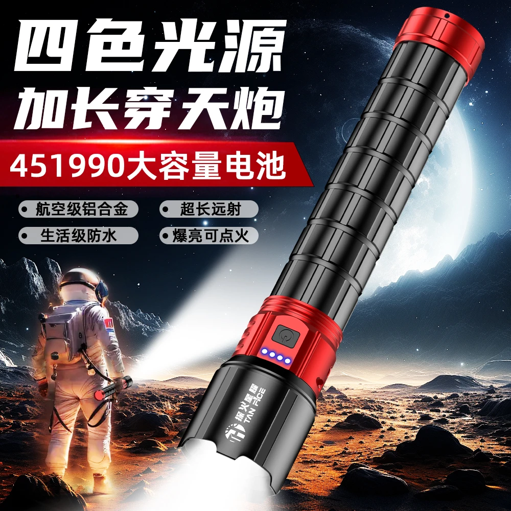 探火星耀【擎天】四光源超大锂电超长续航强光手电筒钓鱼捕猎户外