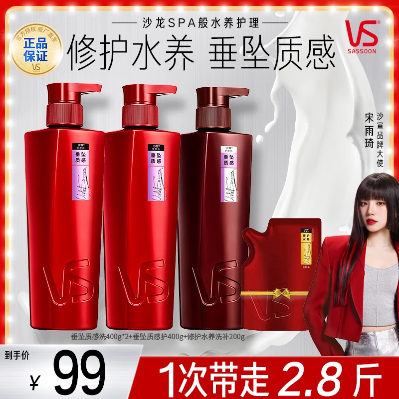 沙宣洗发水护发素洗护套装修护水养垂顺质感红色大红瓶洗护套装V2