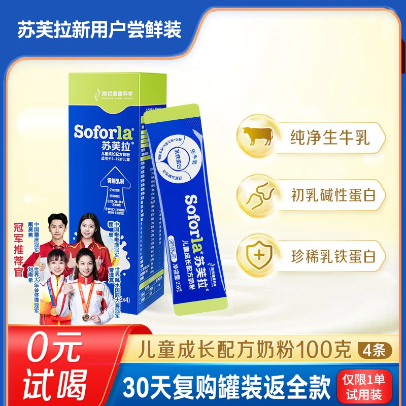 【念妈专属】苏芙拉儿童成长配方全营养奶粉4条/盒体验装