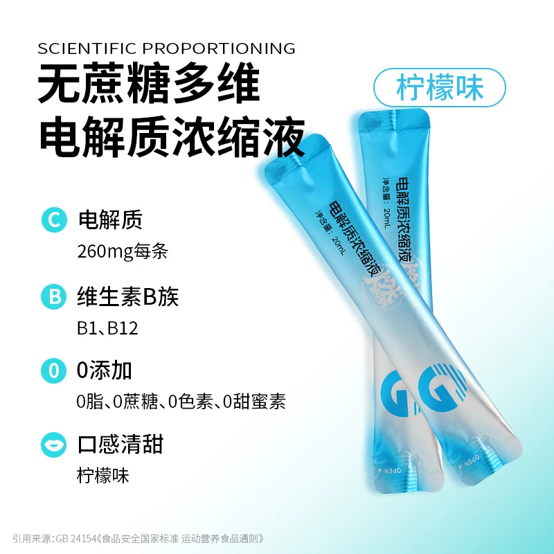 G4盒T电解质浓缩液运动健身流汗微量元素能量补充恢复维生素