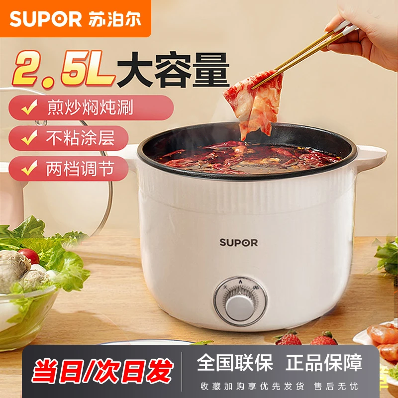 苏泊尔电煮锅宿舍学生锅煎炒炖多用途泡面迷你小型电锅电火锅炒菜