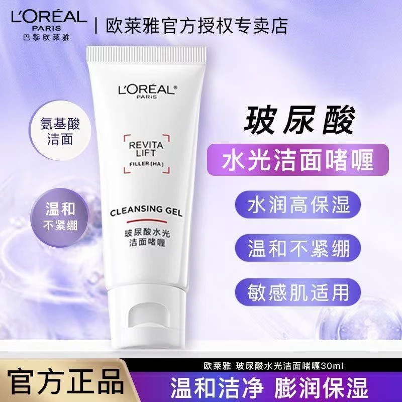 欧莱雅玻尿酸水光洁面啫喱30ml(2支)