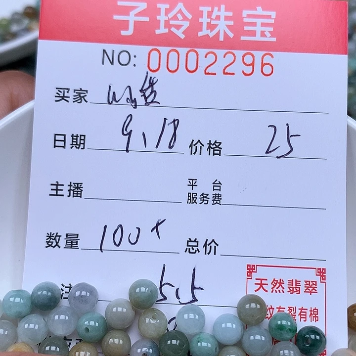 心***怡散珠翡翠珠子。