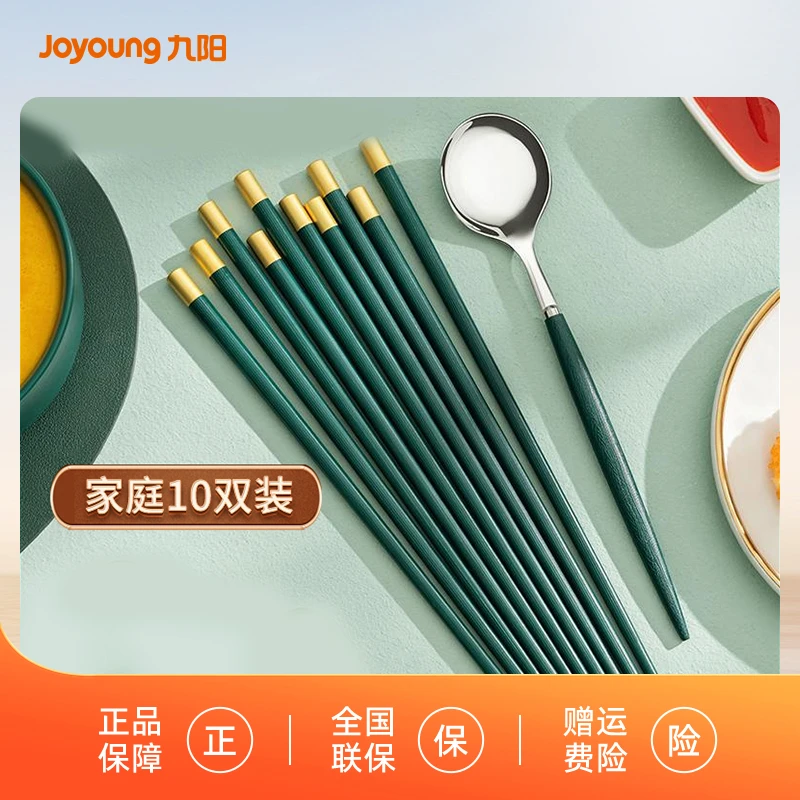 九阳抗菌合金筷子家用高档2022家庭新款高颜值防霉精品筷子便携式