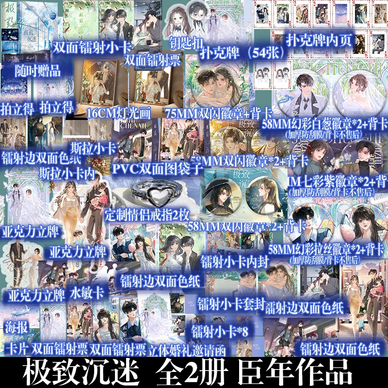 特签/印特签 极致沉迷1+2 臣年 浪漫温馨甜蜜小说