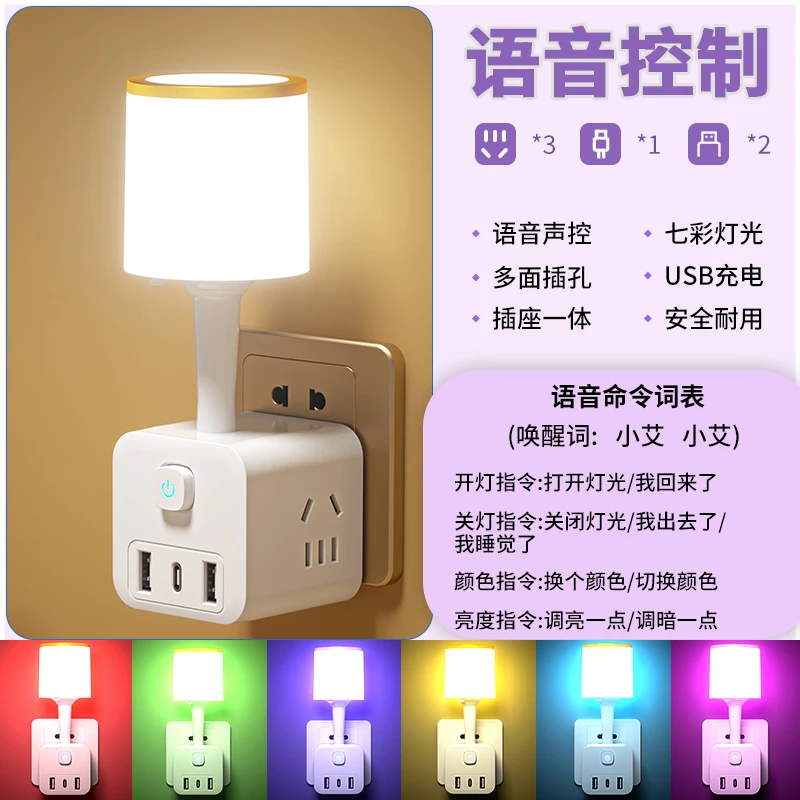 智能语音带插座魔方小夜灯婴儿喂奶护眼卧室睡眠灯声控床头氛围灯