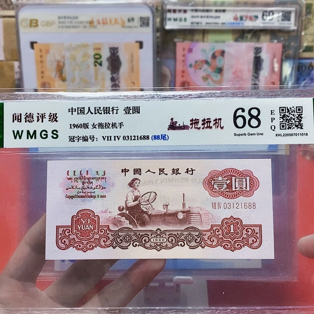 拖拉机 评级币 03121688