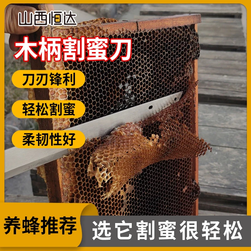 【木柄薄款割蜜刀】进口钢锋利轻薄割蜜脾取蜜刀割脾修脾养蜂专用