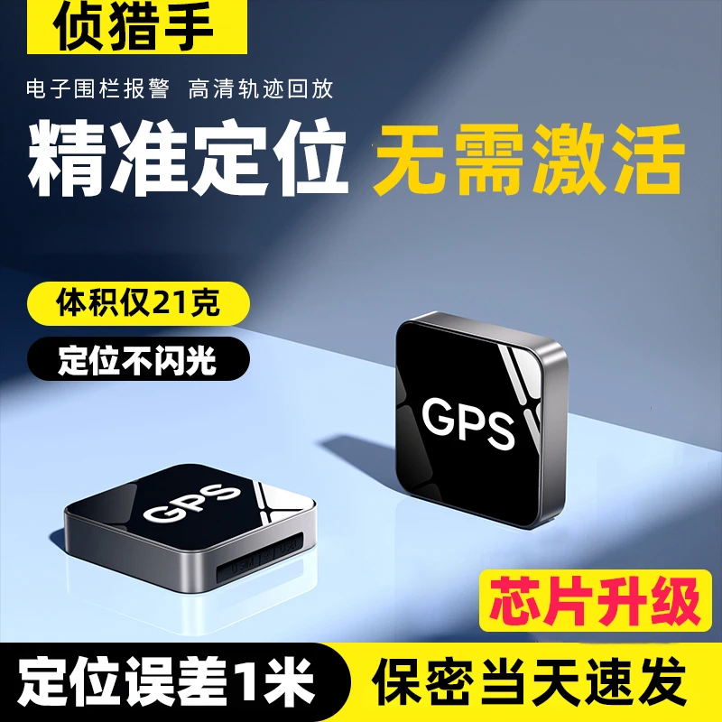【顺丰包邮】2025新款gps北斗定位器车辆定仪器汽车订位器跟追踪器