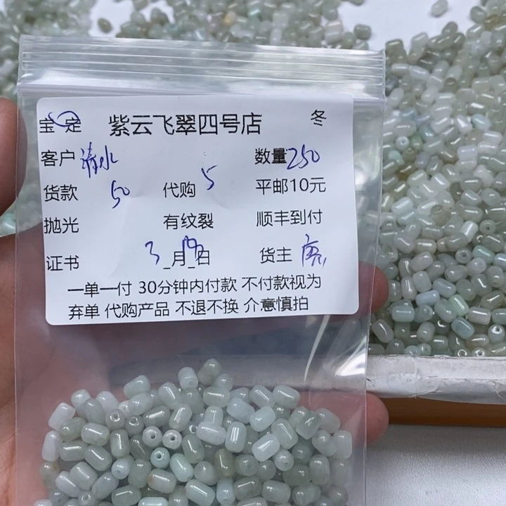 翡翠散珠清**鱼翡翠珠子