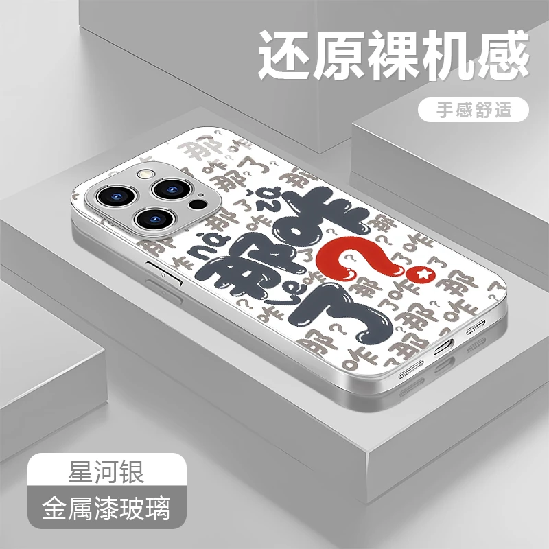 那咋了适用苹果16/15华为P70/vivo/oppo金属漆玻璃防摔手机壳女款