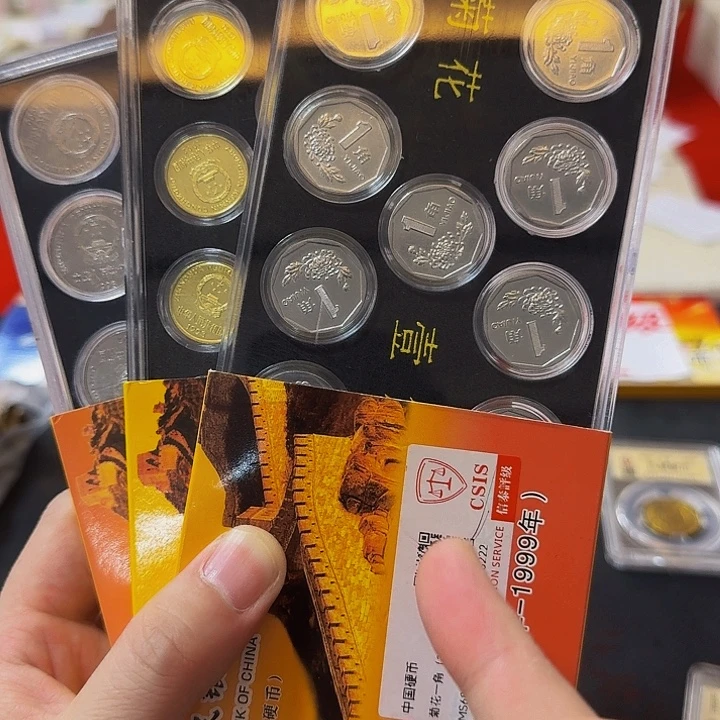 铜铁合金类中国人民银行套装老三花三套封装评级