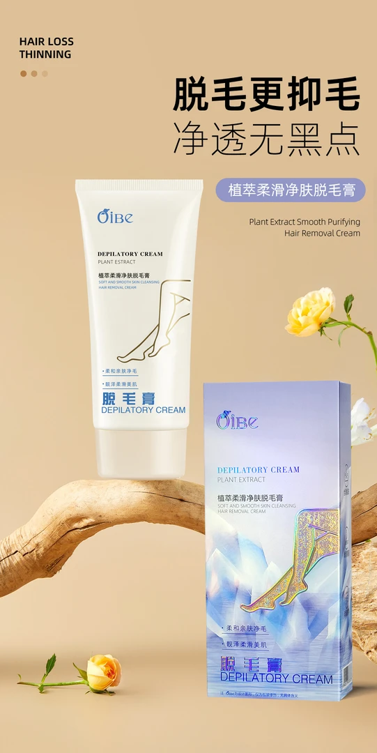 温和无痛收缩毛囊抑毛不留黑点植萃丝滑靓肤脱毛膏