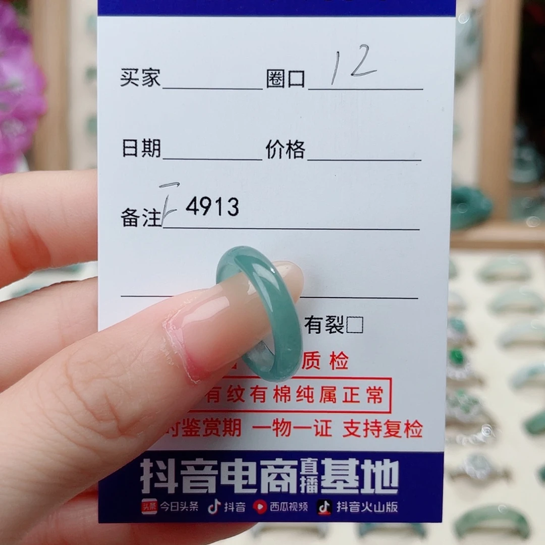 翡翠未镶嵌戒指F4913