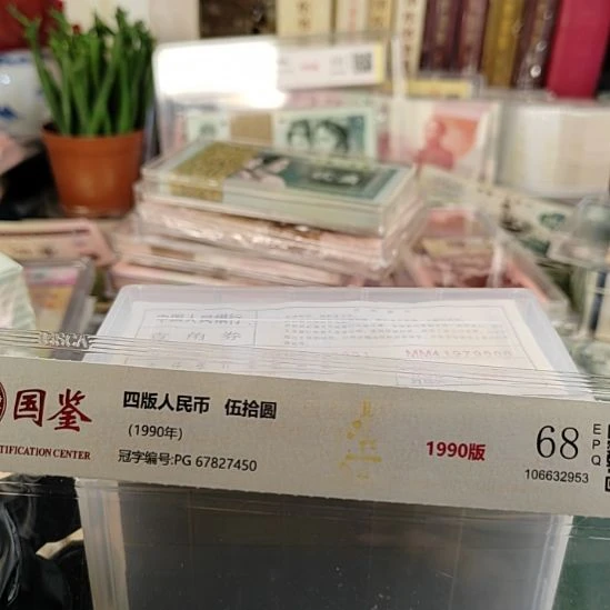 第四版人民币1980年.1的1000连MM双冠8888狮子王