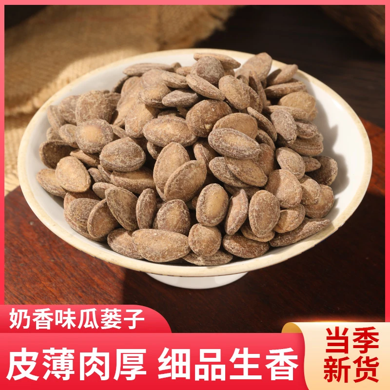 原味瓜蒌子新货现炒瓜蒌籽奶油椒盐瓜蒌子非吊瓜子500g250g装零食