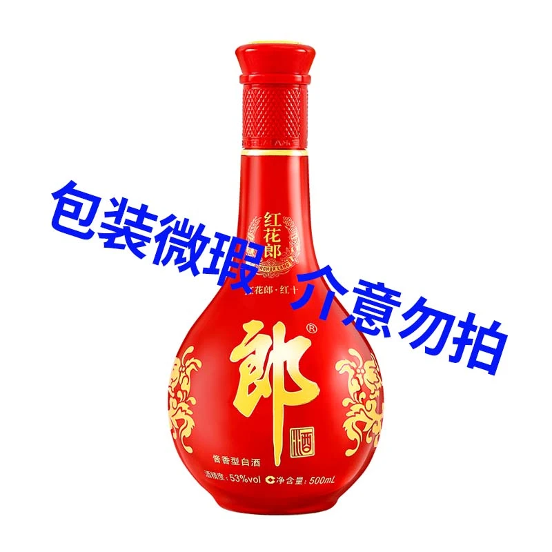 郎酒（包装微瑕、介意勿拍）光瓶装 红花郎十 酱香型白酒 53度500ml