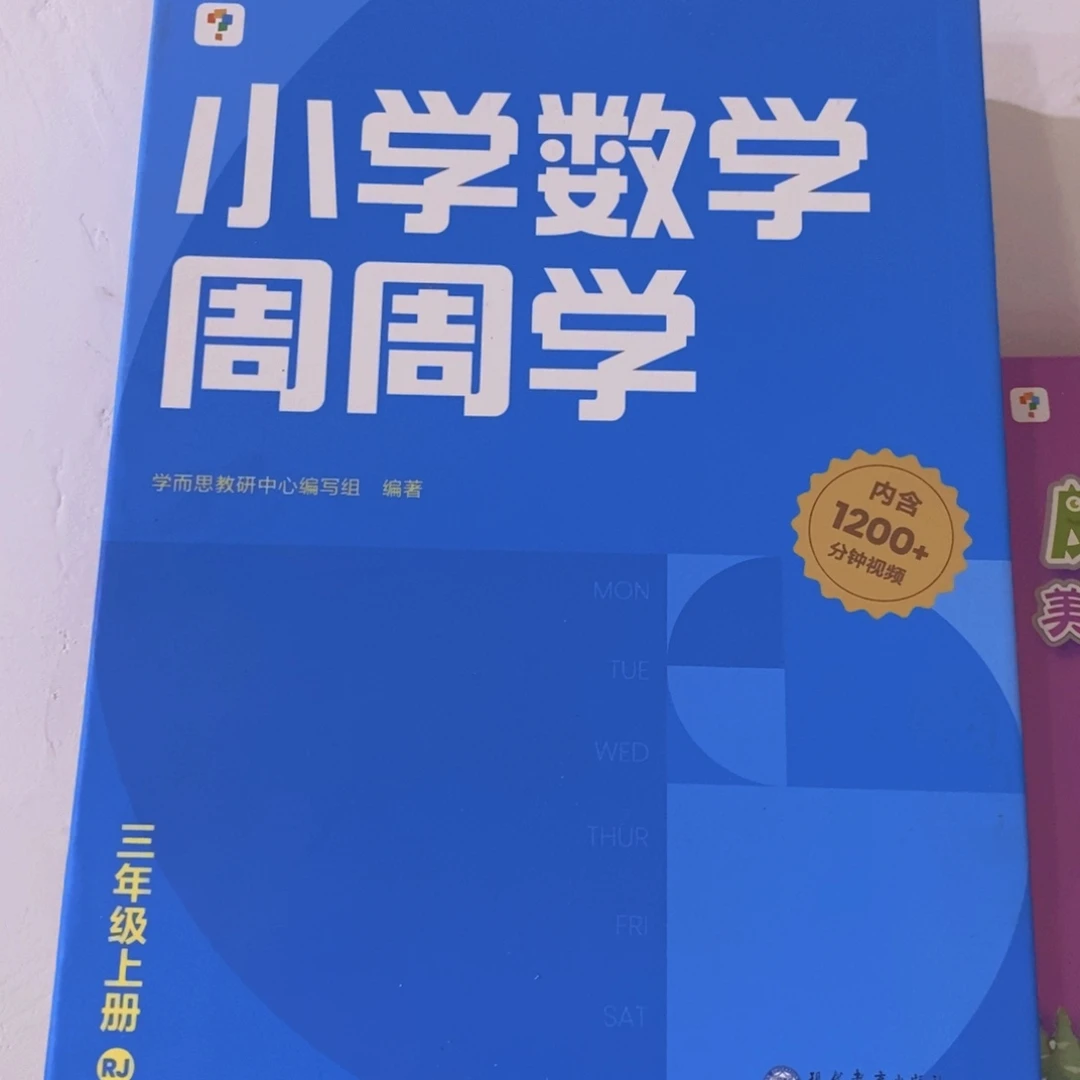 小学数学周周学三年级上