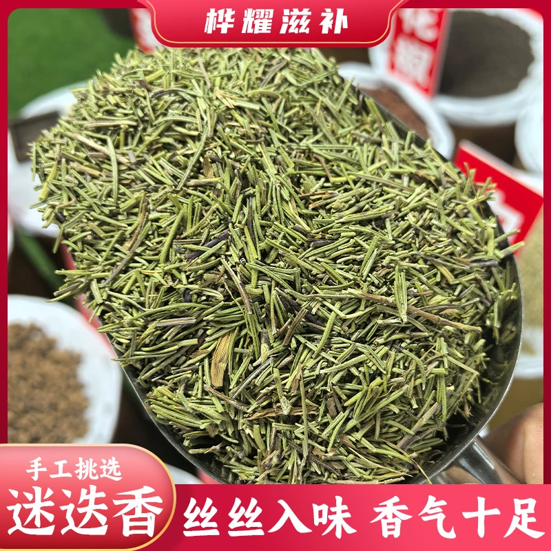 桦耀本草【迷迭香】新货无硫迷迭香茶中药材可作花茶饮用