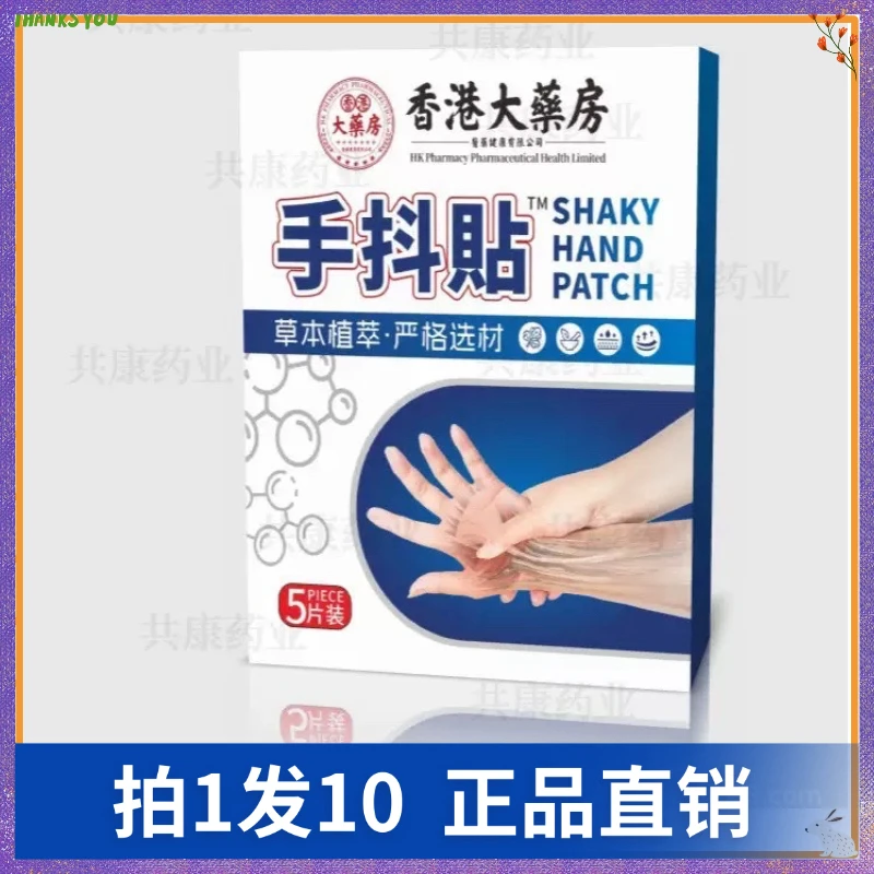 【拍1发10】共康手抖贴（5贴/盒）