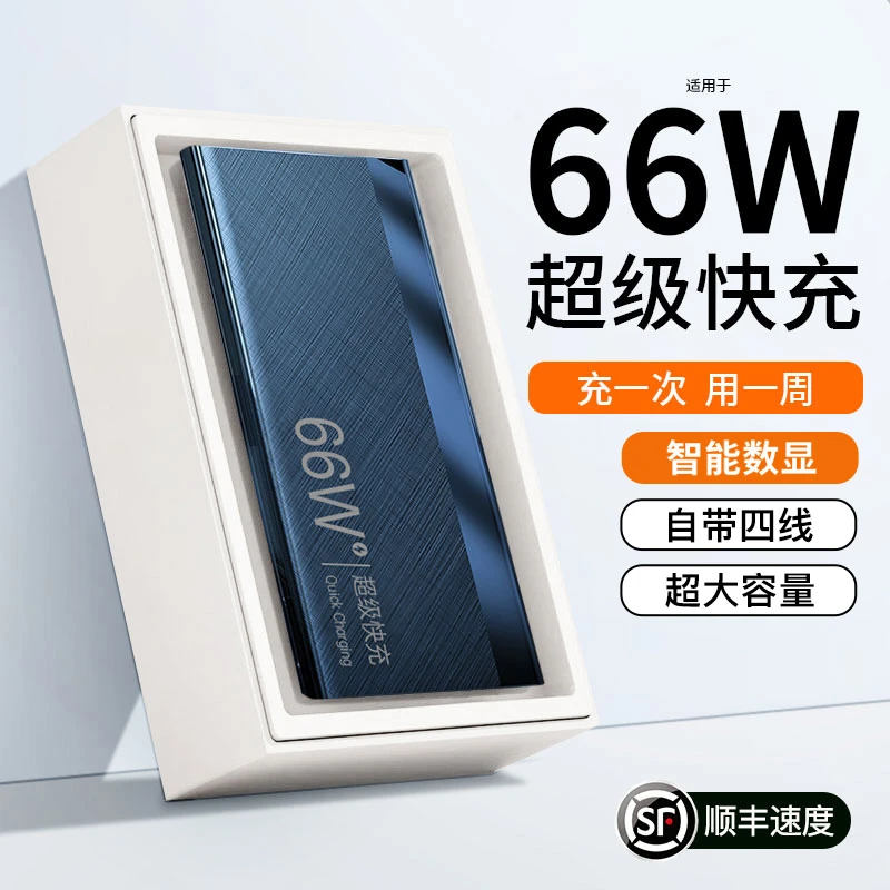 正品超薄66W快充小巧便携充电宝20000毫安大容量移动电源适用华为