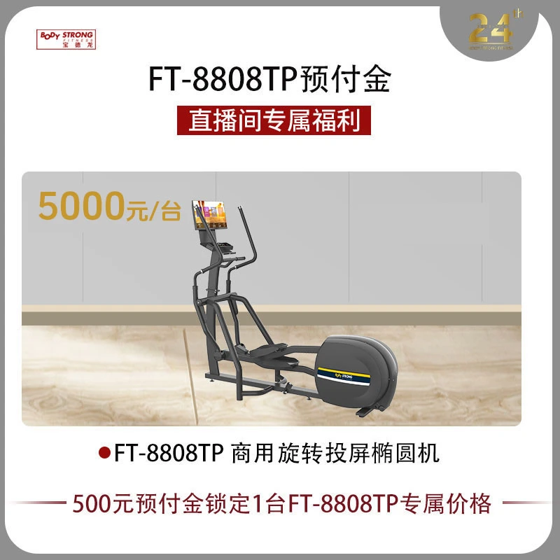 FT-8808TP投屏椭圆机