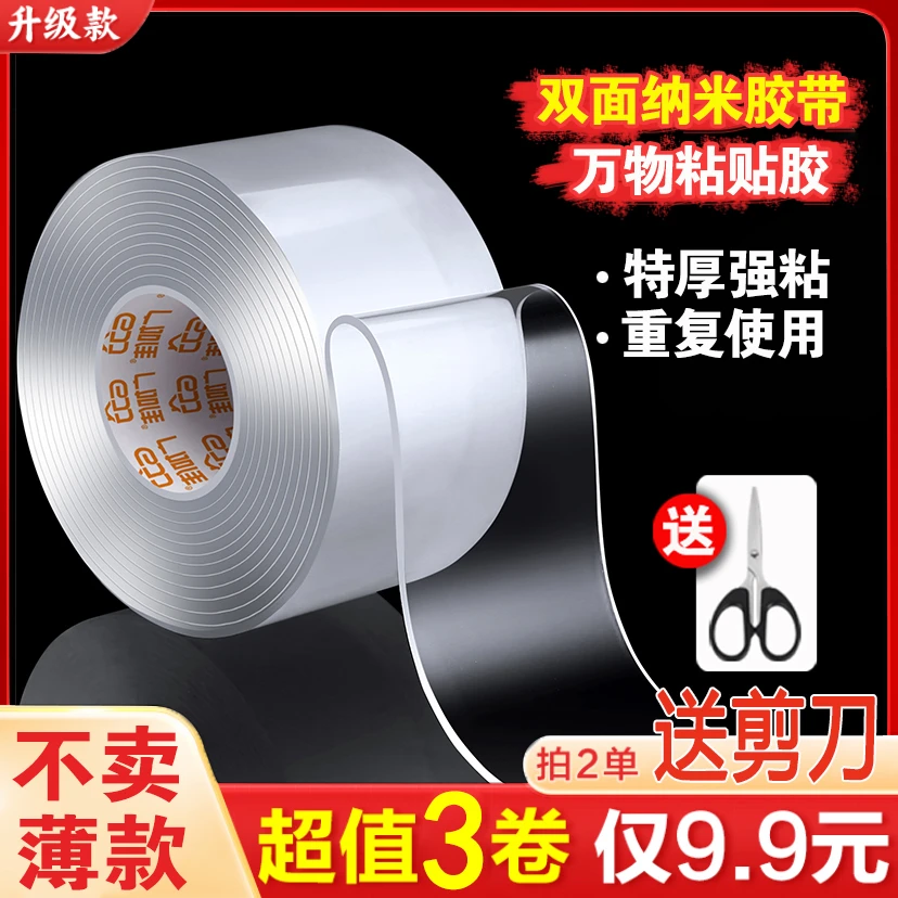 特厚纳米双面胶带高粘度居家地毯胶贴加粘透明无痕胶排插春联固定