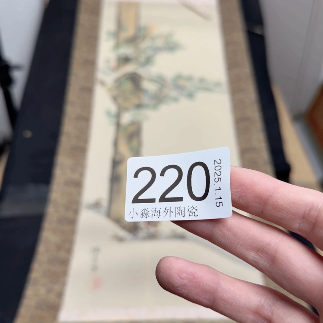 【闪购商品】闻**心易水严选中古字画