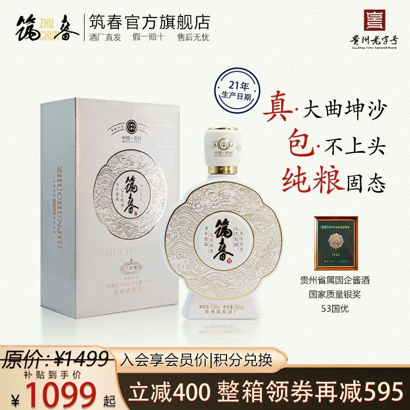 筑春酒·大师级收藏礼赠贵州大曲坤沙酱香型白酒酱酒500ml53度