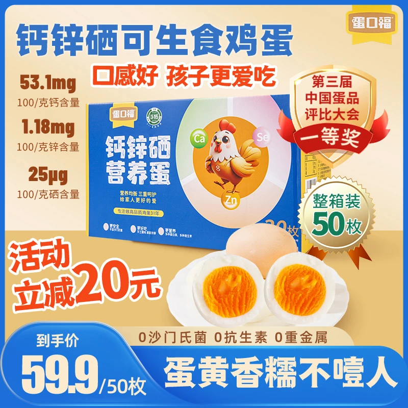 【孩子爱吃】蛋口福钙锌硒可生食鸡蛋50枚/箱 净重2.65Kg 顺丰/京东