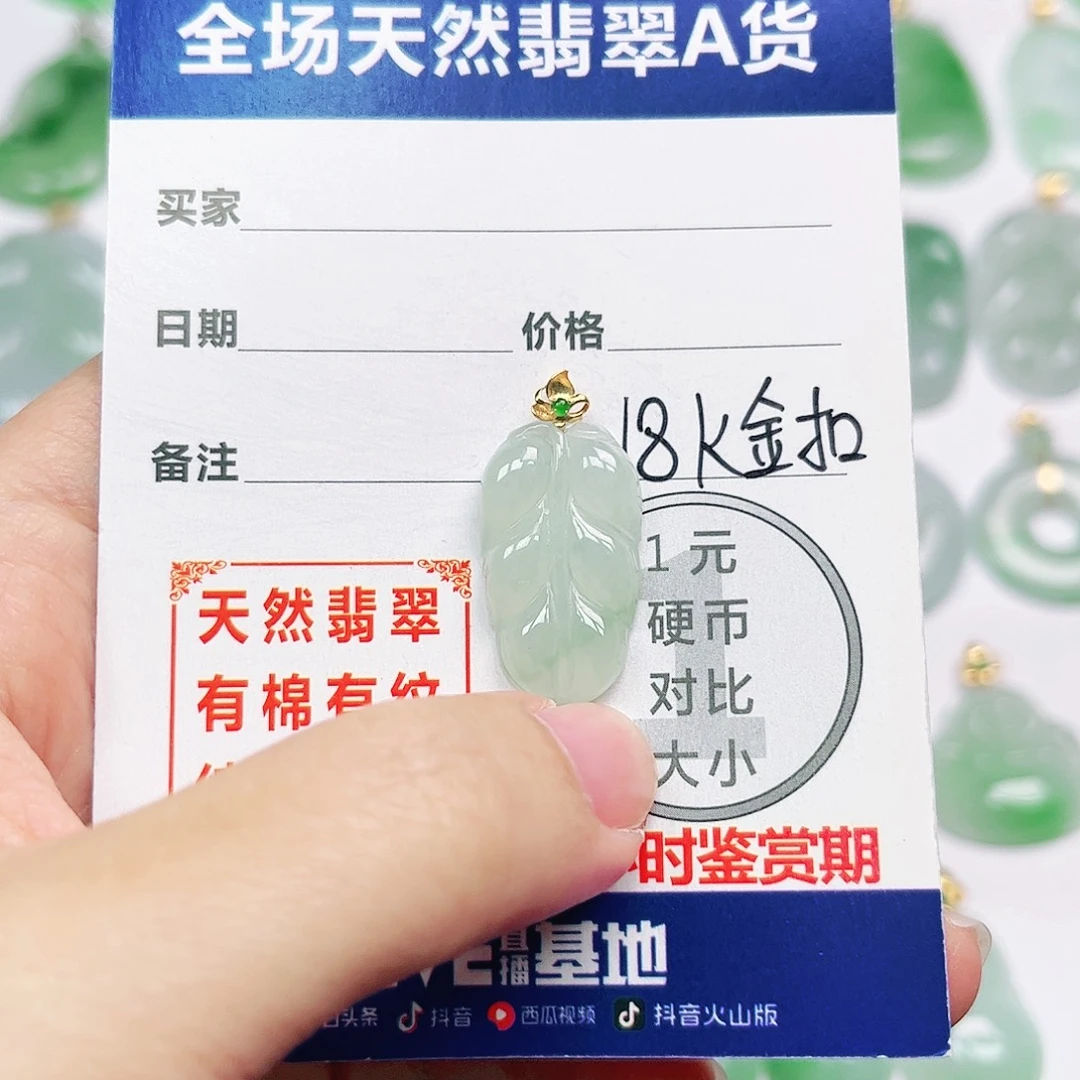 翡翠18K金镶嵌挂件