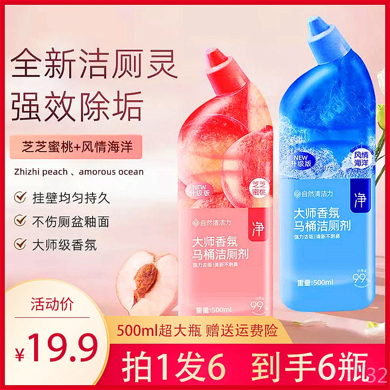到手6瓶香氛洁厕灵强力除垢持久清新花香马桶卫生间大扫除过年